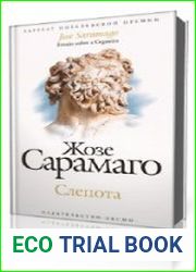 Слепота