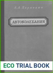 Автоколебания
