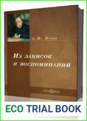 Воспоминания