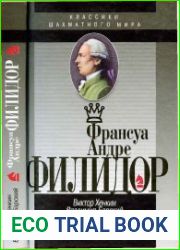 Франсуа Андре Филидор