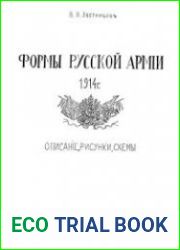 Формы русской армии 1914 г. Описание, рисунки, схемы