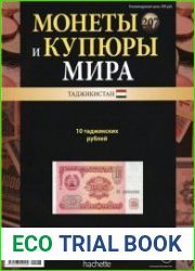 Монеты и купюры мира №-207
