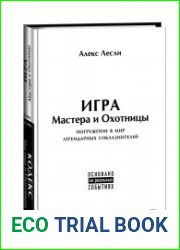 Игра Мастера и Охотницы. Кодекс Мастера и Охотницы