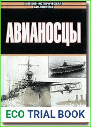 Авианосцы. Том 1