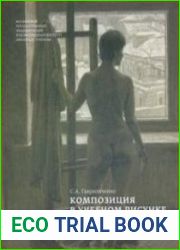 Композиция в учебном рисунке