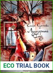 Лучезарный след