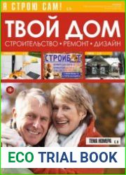 Твой дом