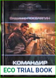 Командир