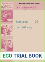 Приложения к журналу Юный техник за 1961 год, выпуски 1 - 24