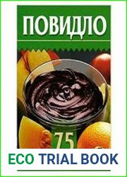 Повидло
