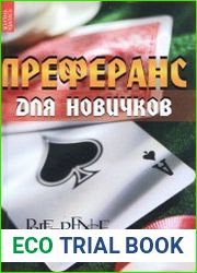Преферанс для новичков