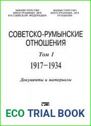 Советско-румынские отношения 1917-1941. Документы и материалы В 2 т. Т. 1 1917-1934