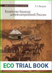 Хозяйство башкир дореволюционной России