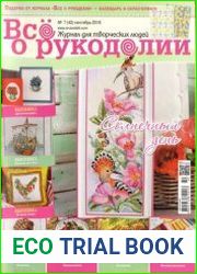Всё о рукоделии