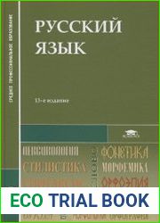 Русский язык