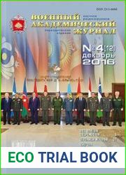 Военный академический журнал №4 (декабрь 2016)