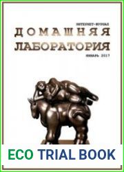 Домашняя лаборатория