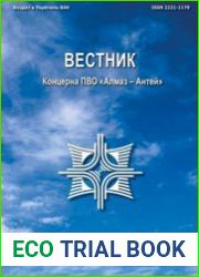 Вестник Концерна ПВО «Алмаз – Антей» №2 (2016)