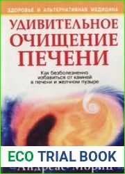 Удивительное очищение печени