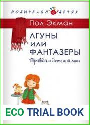 Лгуны или фантазеры. Правда о детской лжи