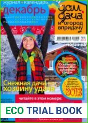 Дом, дача и огород в придачу