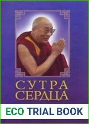 Сутра сердца учения о праджняпарамите