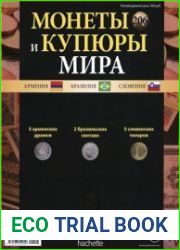 Монеты и купюры мира №-206