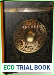 Вдовий плат (Аудиокнига)