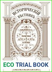 Исторический вестник №12 2015