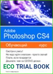 Обучающий курс по Adobe PhotoShop CS4