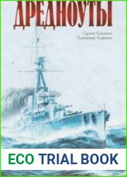 Дредноуты (2004)