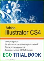 Adobe IllustratorCS4. Обучающий курс