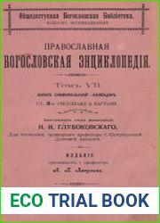 Православная богословская энциклопедия. Т.7. IОАННЪ СКИ?ОПОЛЬСКІЙ — КАЛЕНДАРЬ