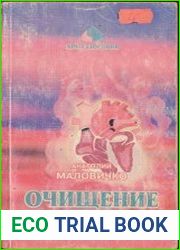 Очищение крови, сосудов и кроветворных органов
