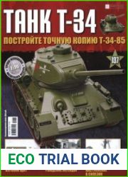 Танк T-34 № 137