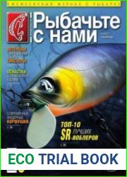 Рыбачьте с нами