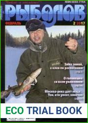 Рыболов