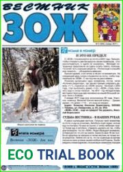 Вестник ЗОЖ