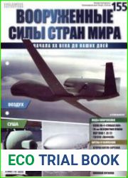 Вооруженные силы стран мира