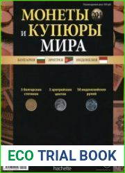 Монеты и купюры мира №-204