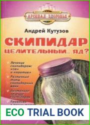 Скипидар – целительный ...яд?