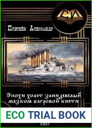 Эпохи холст заиндевелый - мазком багровой кисти