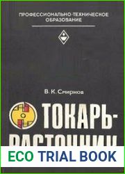 Токарь-расточник