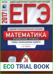 ЕГЭ 2017 Математика. Типовые экзаменационные варианты. Профильный уровень. 36 вариантов