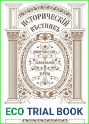 Исторический вестник №10 2014