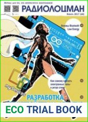 Радиолоцман