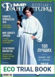 Мир фантастики