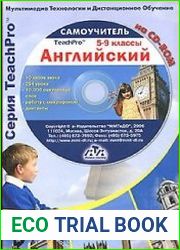 Изучаем Английский язык. 5-9 класс. Самоучитель