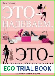 Это – надеваем, это – выбрасываем!