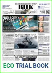 Военно-промышленный курьер №4 (февраль 2017)
